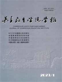 长春教育学院学报